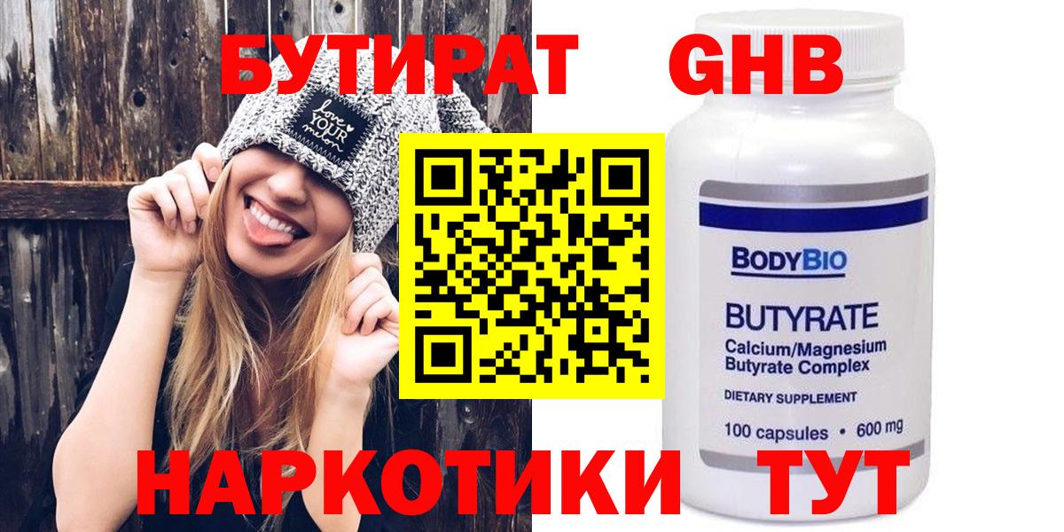 БУТИРАТ BDO 33%  Вход с VPN  Чебоксары 