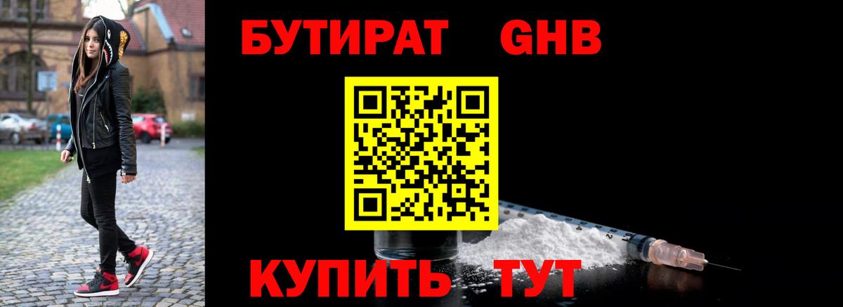 Бутират 99% Чебоксары