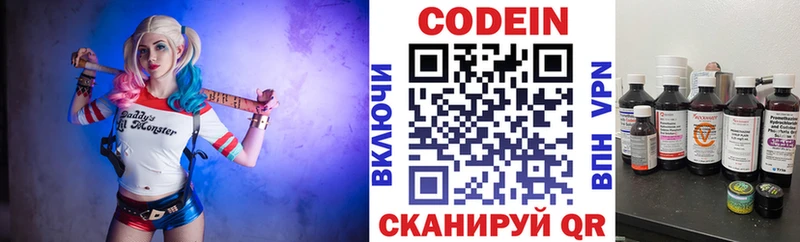 Codein напиток Lean (лин)  Чебоксары 