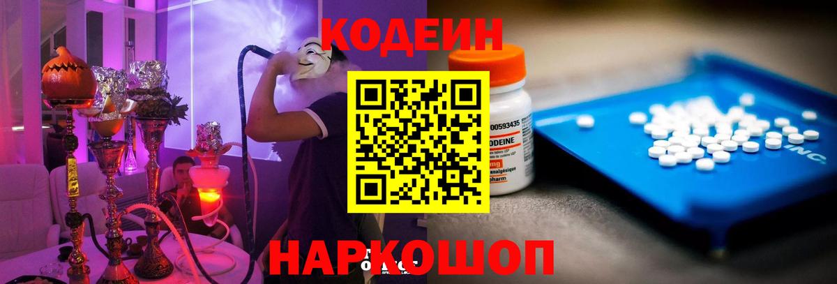 Чебоксары  Кодеин напиток Lean (лин)  Вход с VPN 