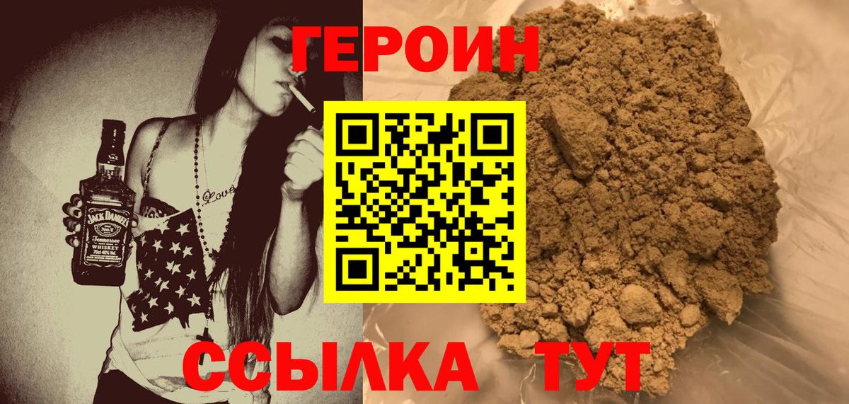 Героин Heroin  Вход с VPN  Чебоксары 