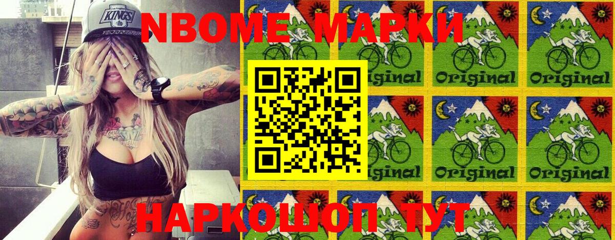 Марки N-bome 1,5мг Чебоксары